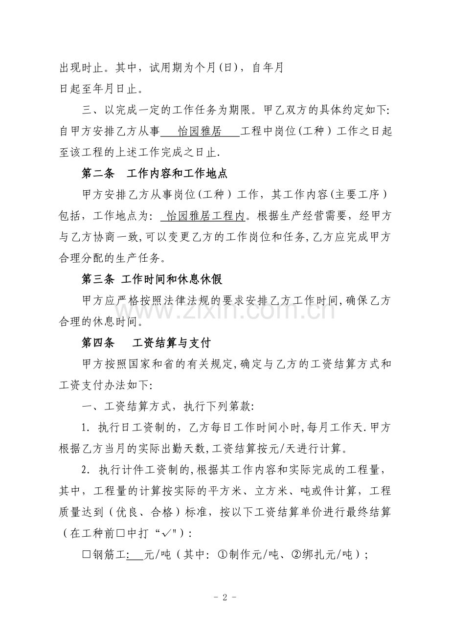 山东省建筑业劳动合同简易示范文本(2015版).doc_第2页