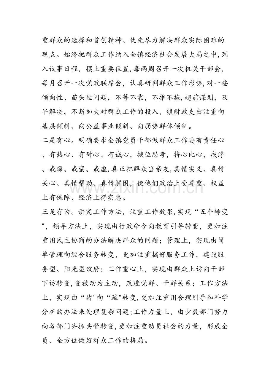 乡镇做好群众工作经验典型材料.doc_第2页