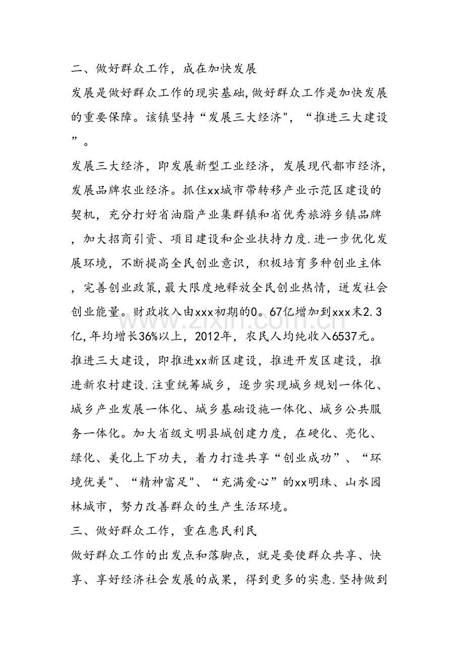 乡镇做好群众工作经验典型材料.doc_第3页