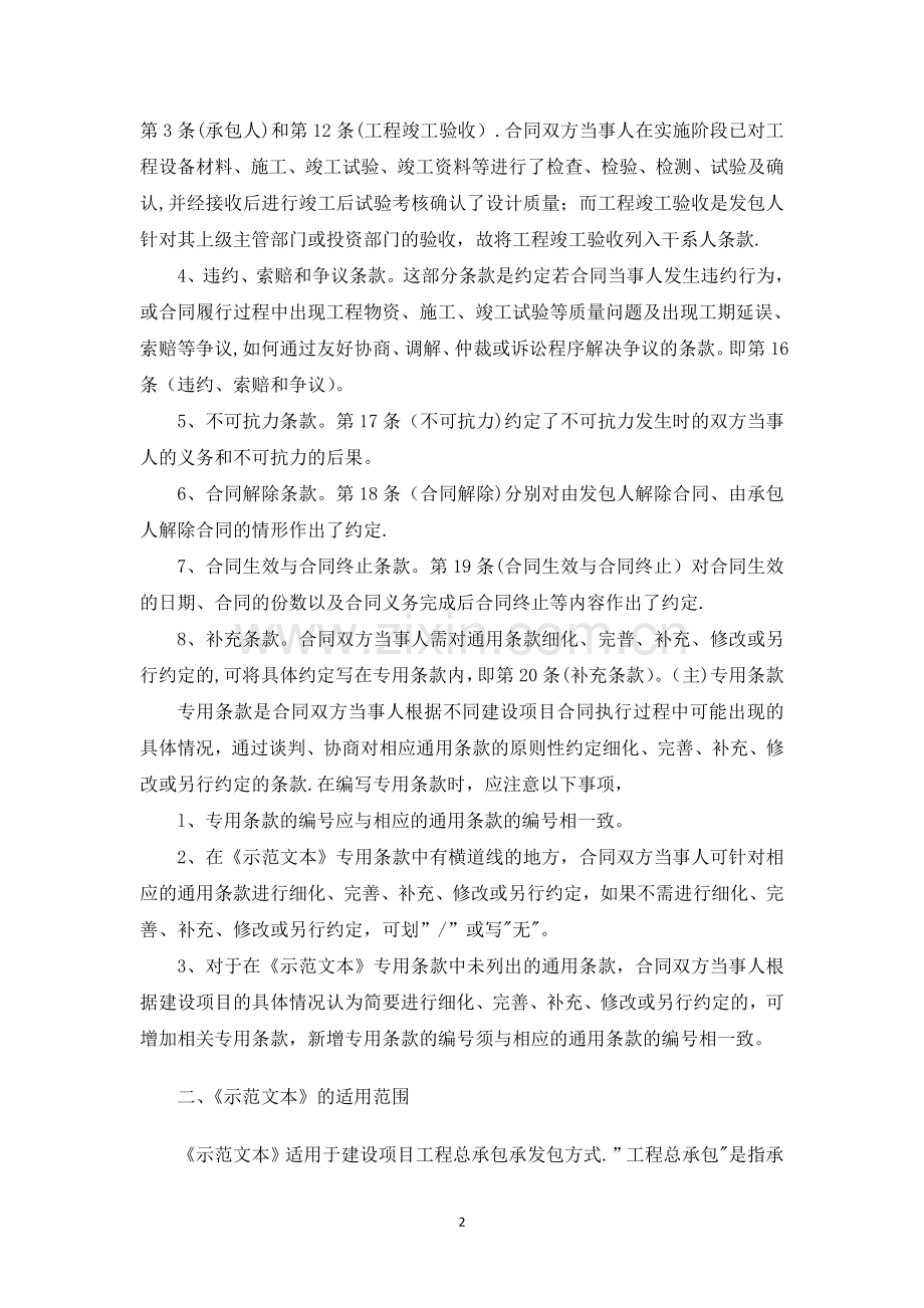 建设项目工程总承包合同示范文本-DOC04149.doc_第3页