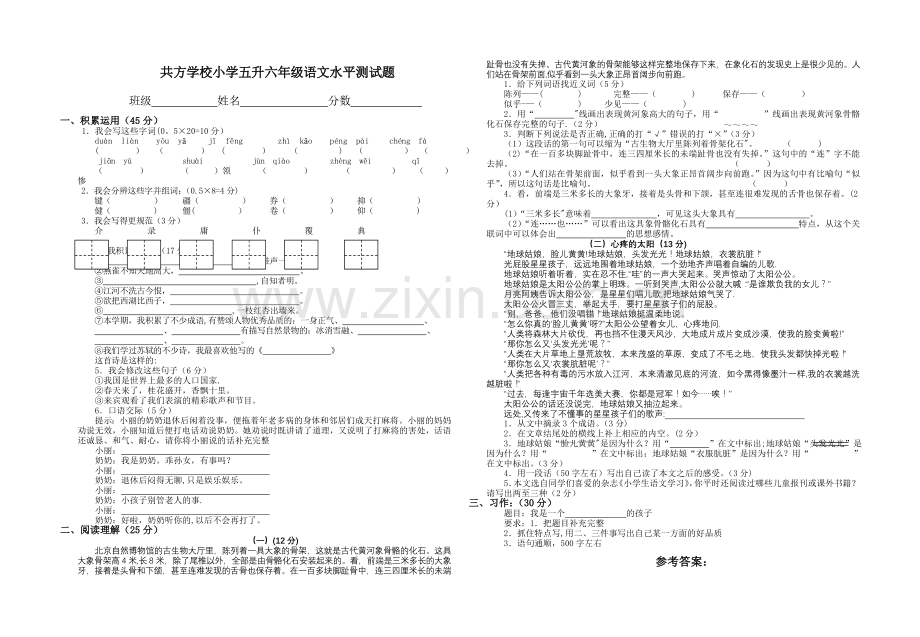 人教版小学五年级语文下册期末测试题及答案.doc_第1页