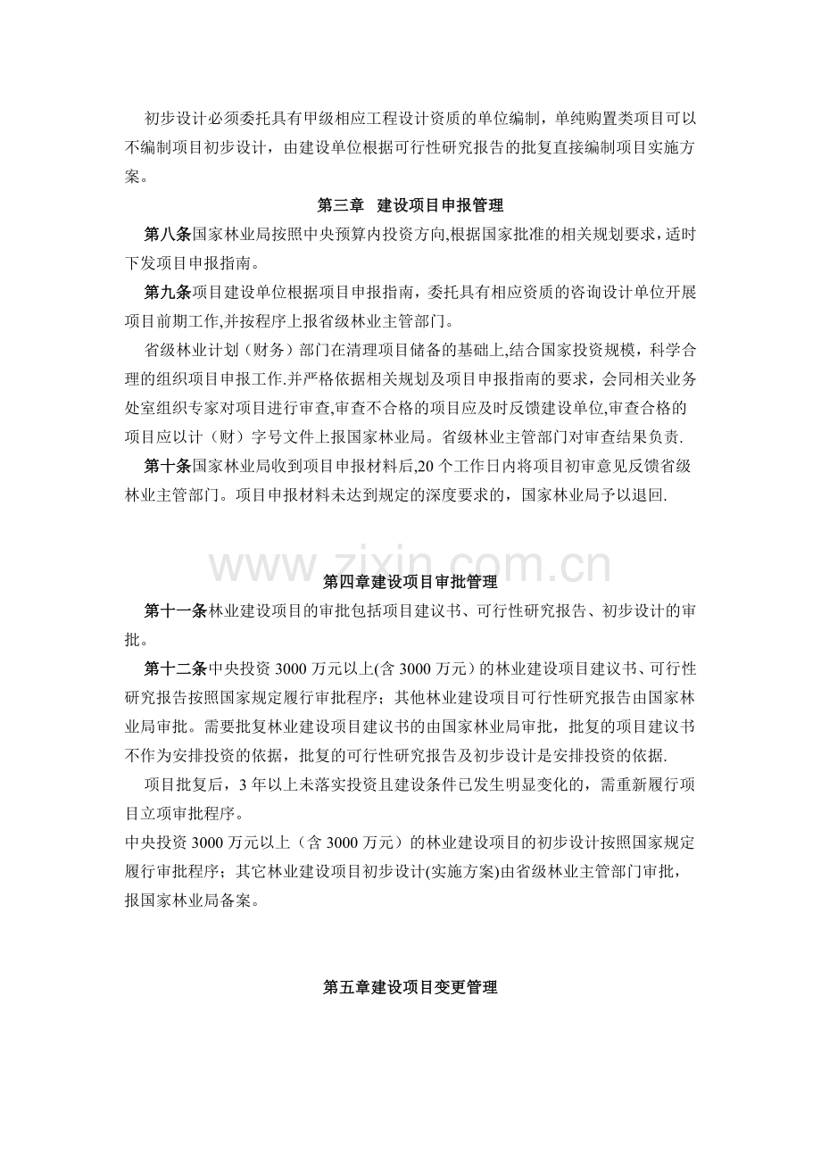 林业固定资产投资建设项目管理办法.doc_第2页