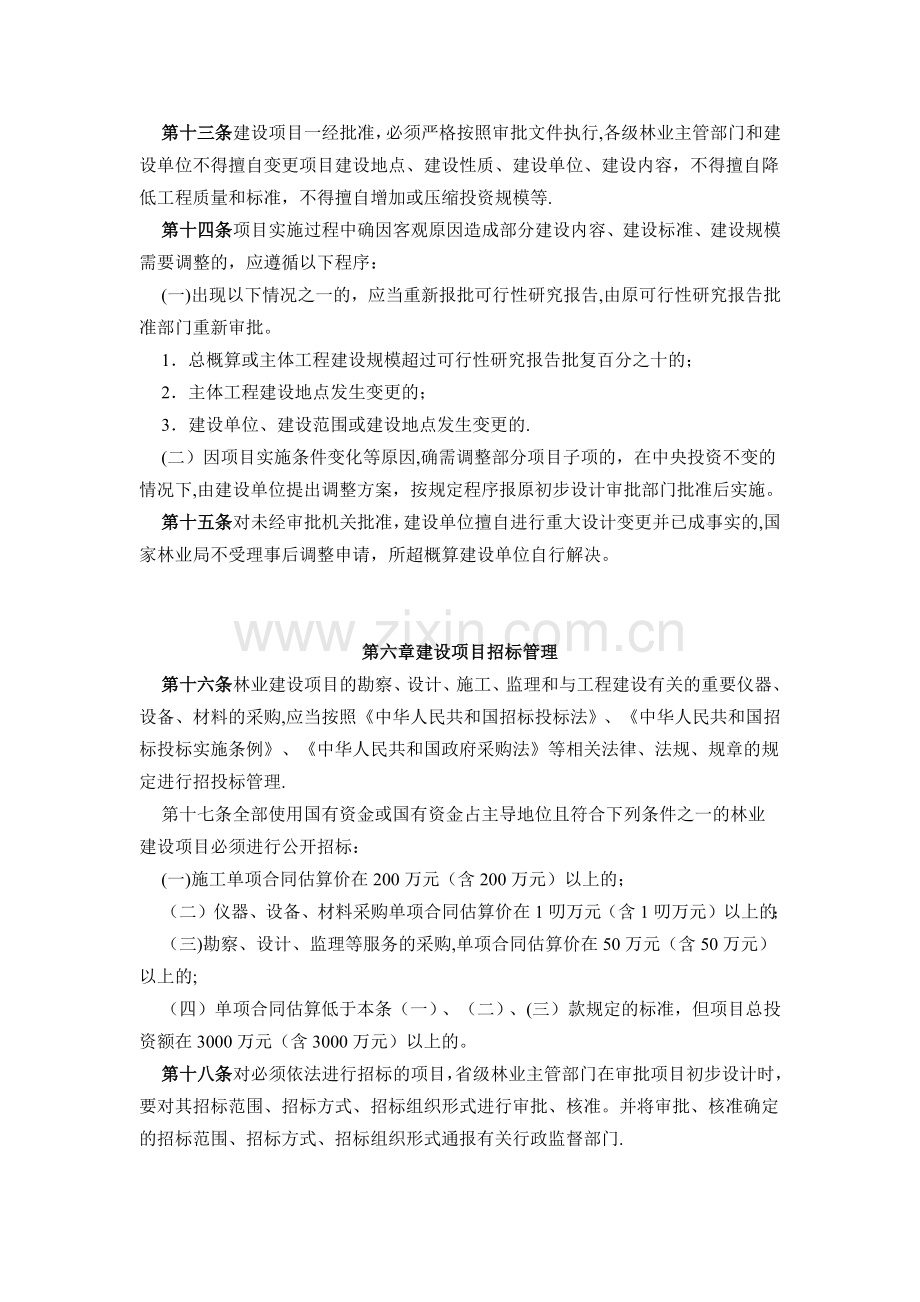 林业固定资产投资建设项目管理办法.doc_第3页