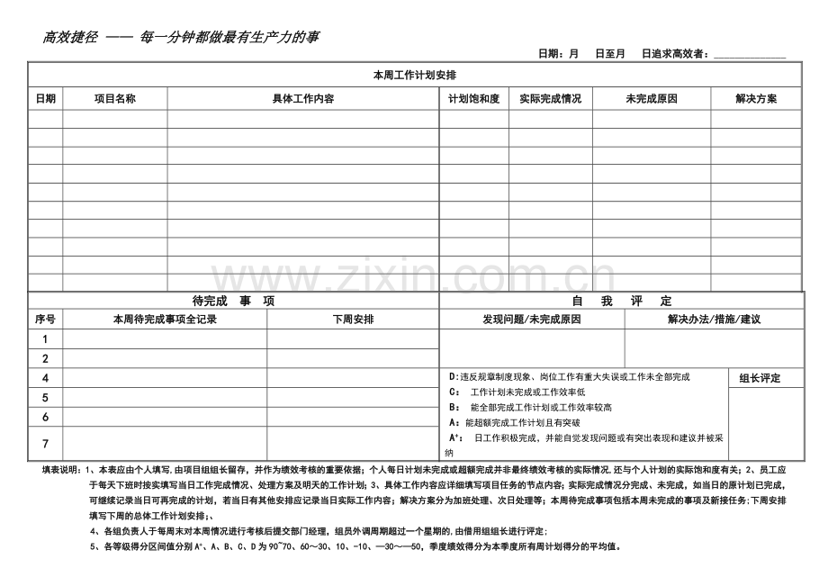 每日工作计划表(员工版).doc_第1页