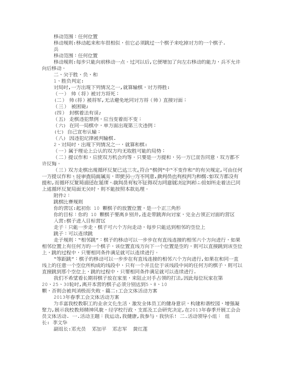 工会活动方案象棋.doc_第2页