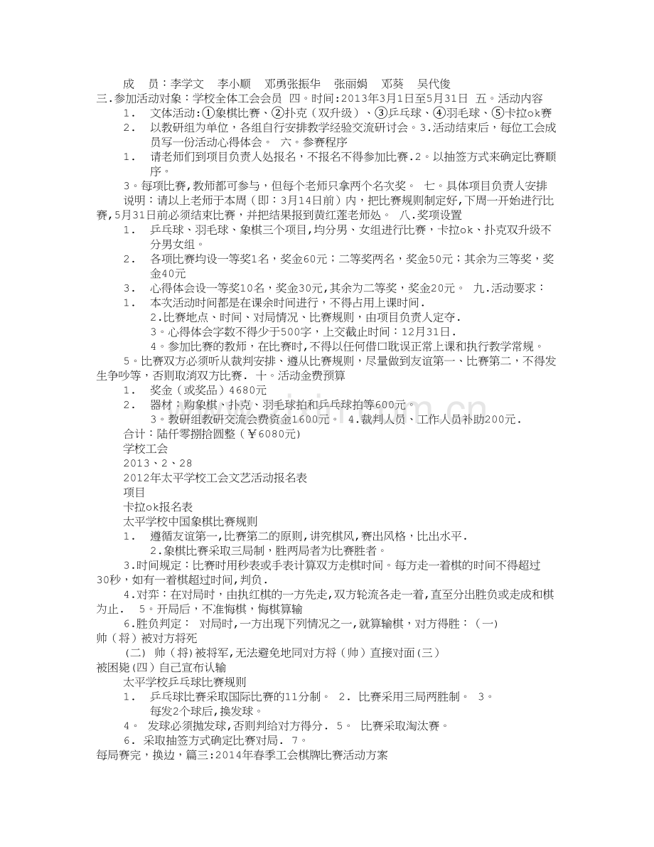 工会活动方案象棋.doc_第3页