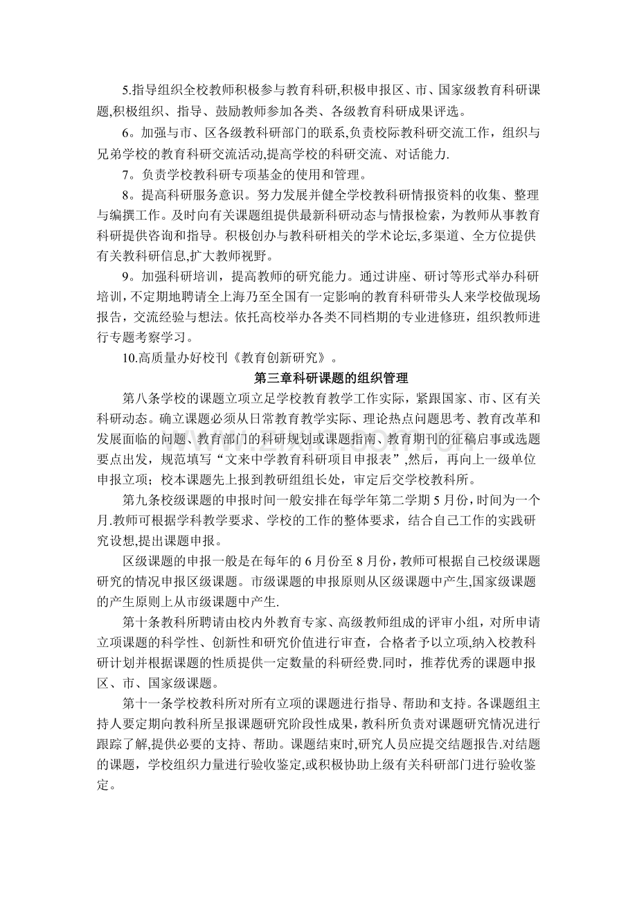 学校教科研管理制度.doc_第2页