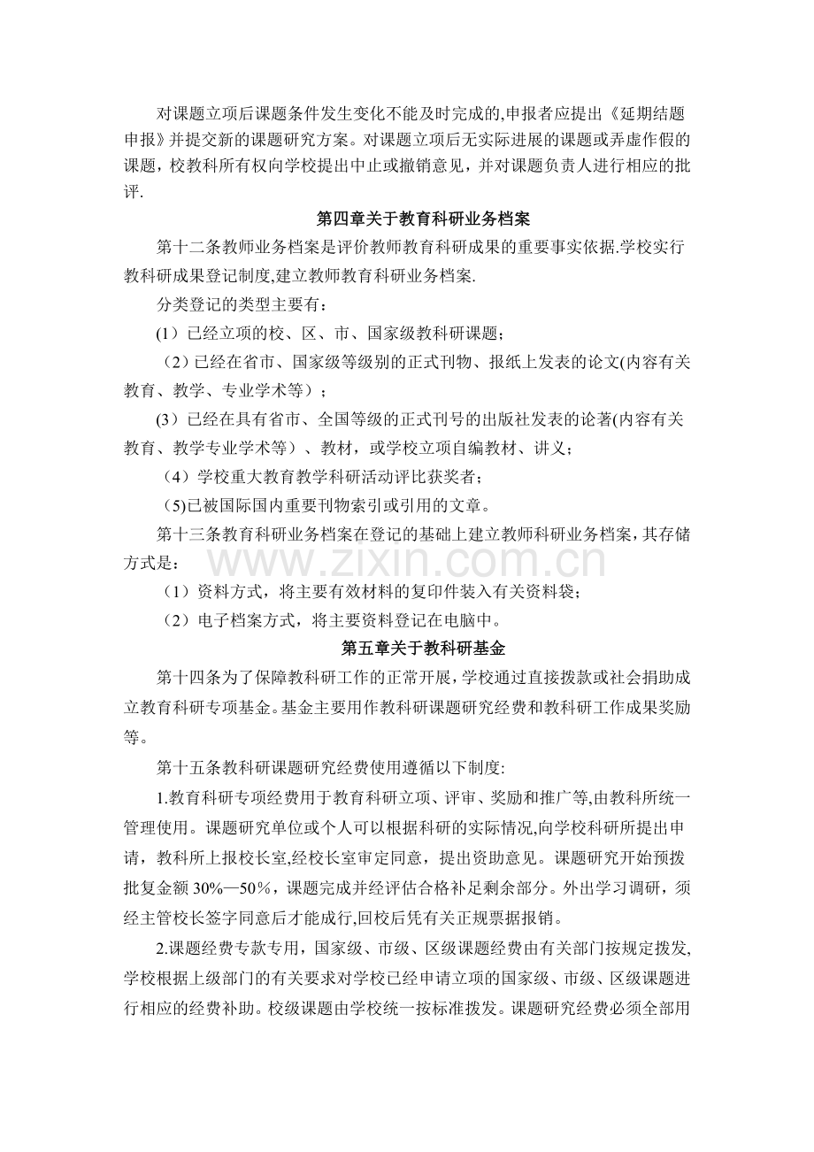 学校教科研管理制度.doc_第3页