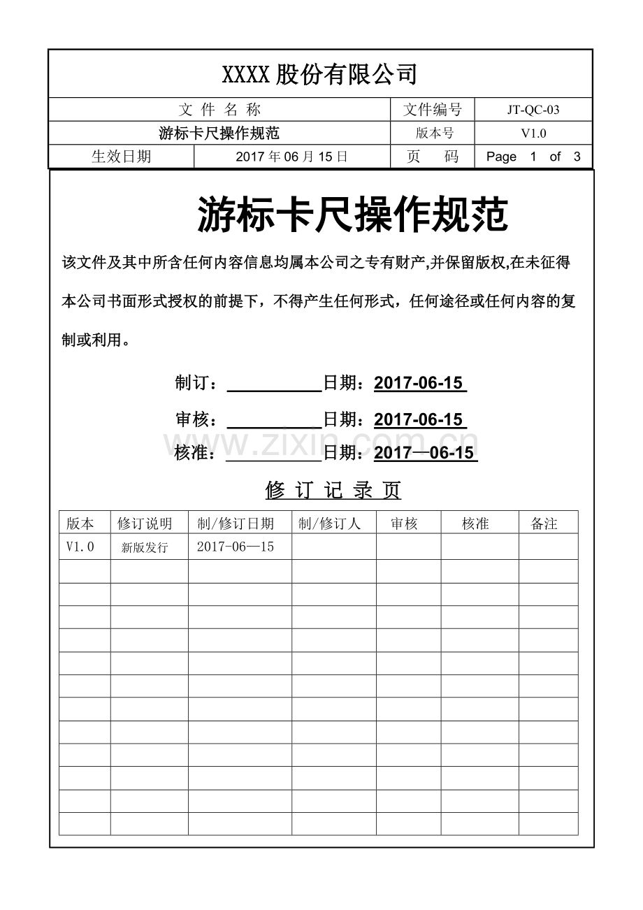 游标卡尺操作作业指导书.doc_第1页