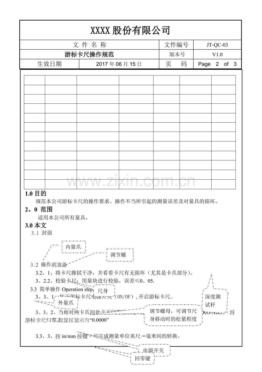 游标卡尺操作作业指导书.doc_第2页