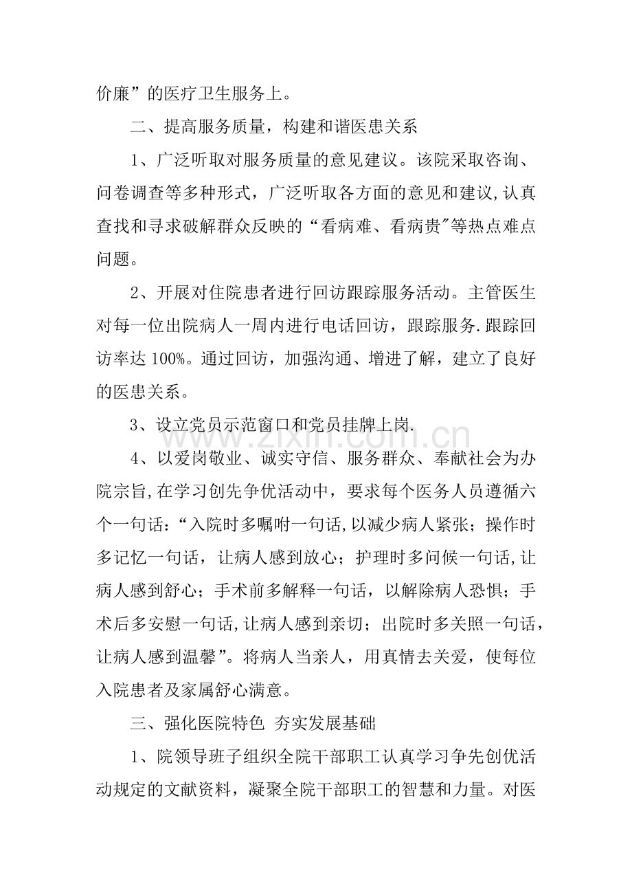 中心卫生院先进事迹.docx_第2页