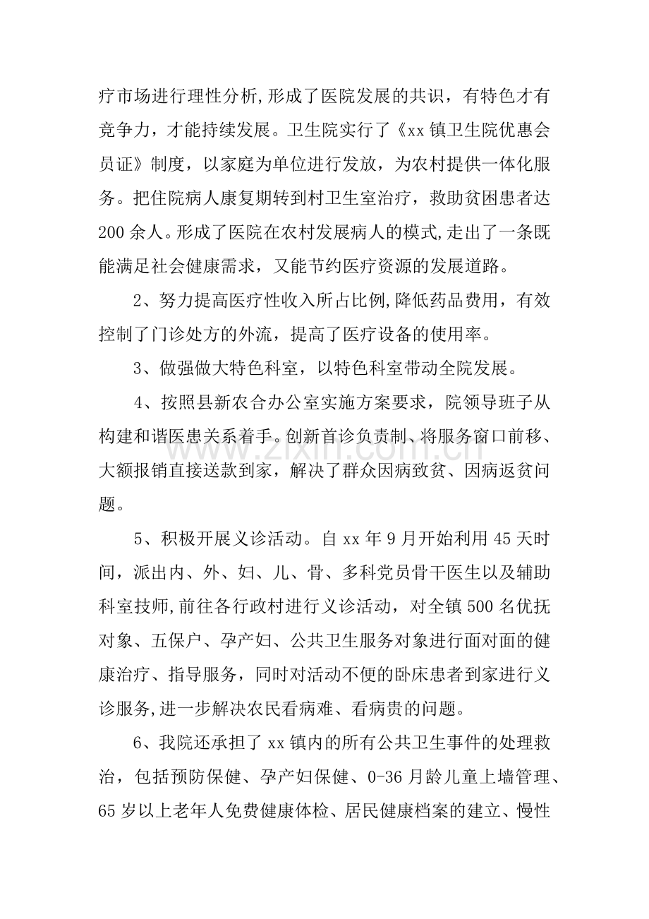 中心卫生院先进事迹.docx_第3页