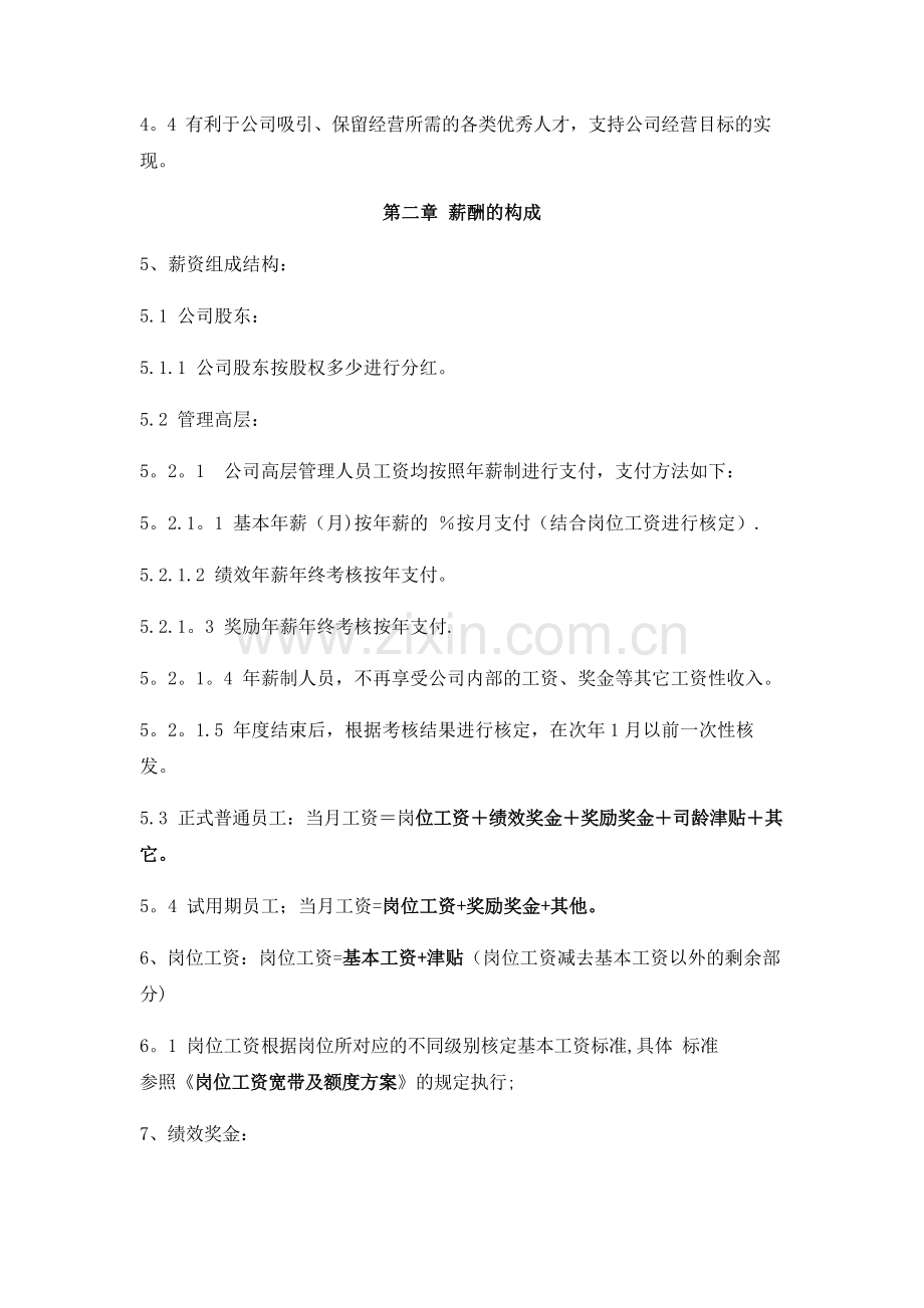 股权投资基金管理公司薪酬制度.docx_第2页