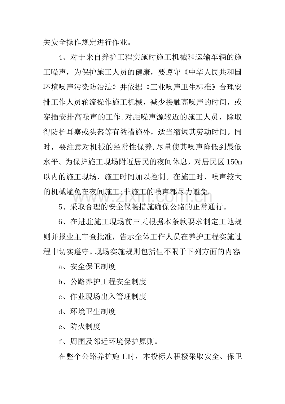 绿化施工环保措施.doc_第2页