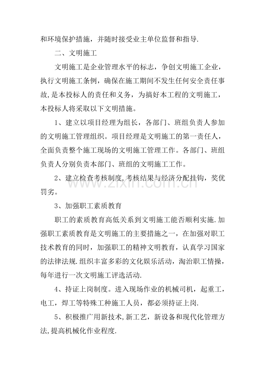 绿化施工环保措施.doc_第3页