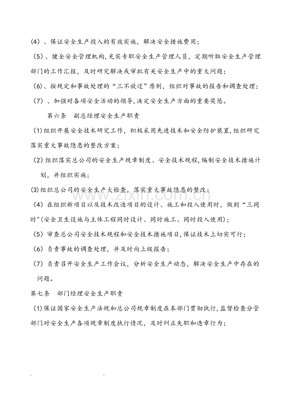 安全生产规章制度和操作规程完整.doc_第2页