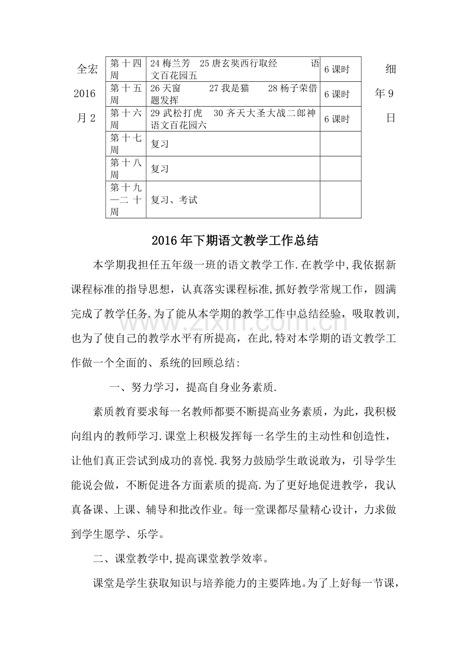 教学计划总结.doc_第3页