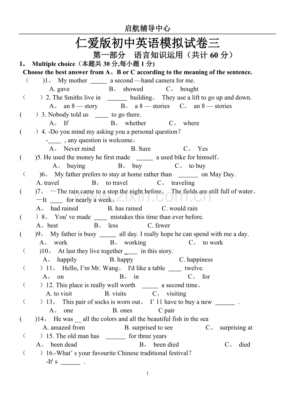 仁爱英语中考模拟测试题及答案(三).doc_第1页