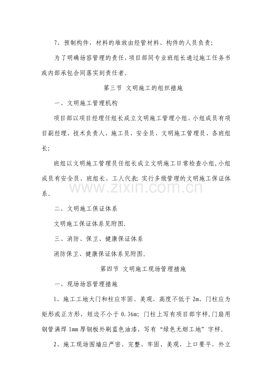 确保文明施工及环保的技术组织措施.doc_第2页