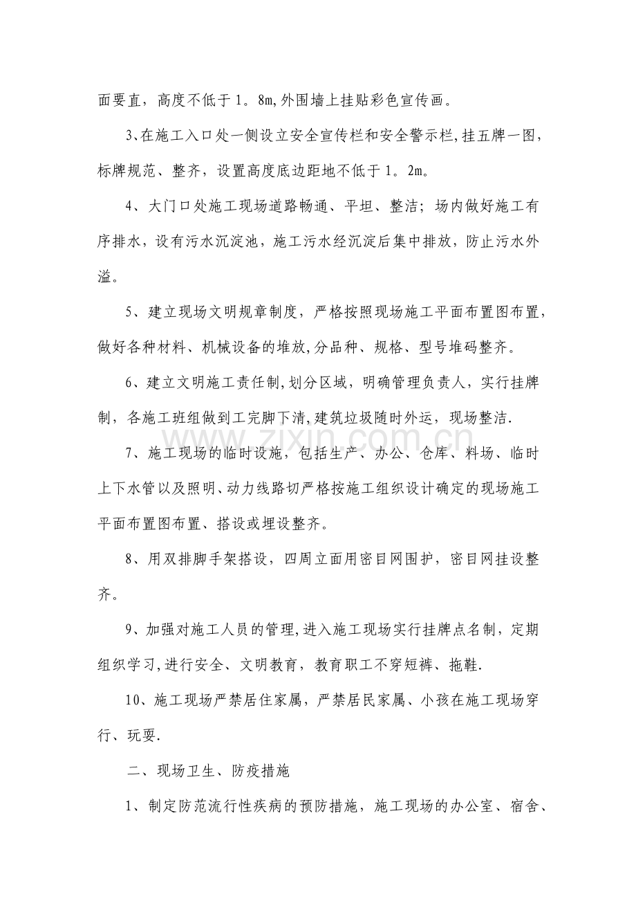 确保文明施工及环保的技术组织措施.doc_第3页