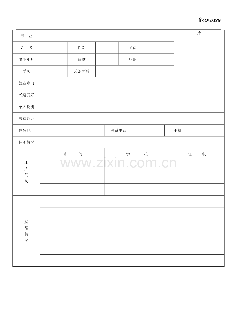 个人简历表格筛选.doc_第2页