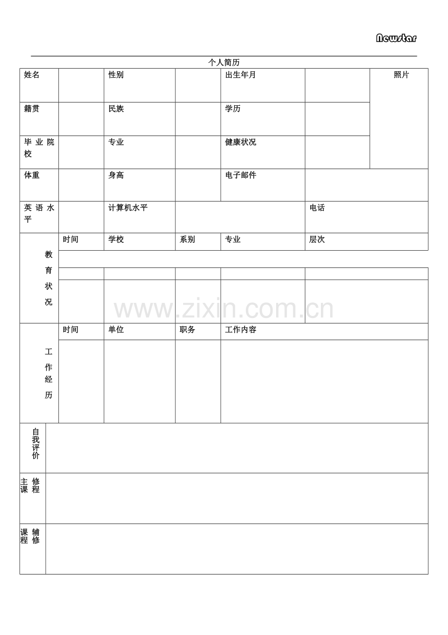 个人简历表格筛选.doc_第3页