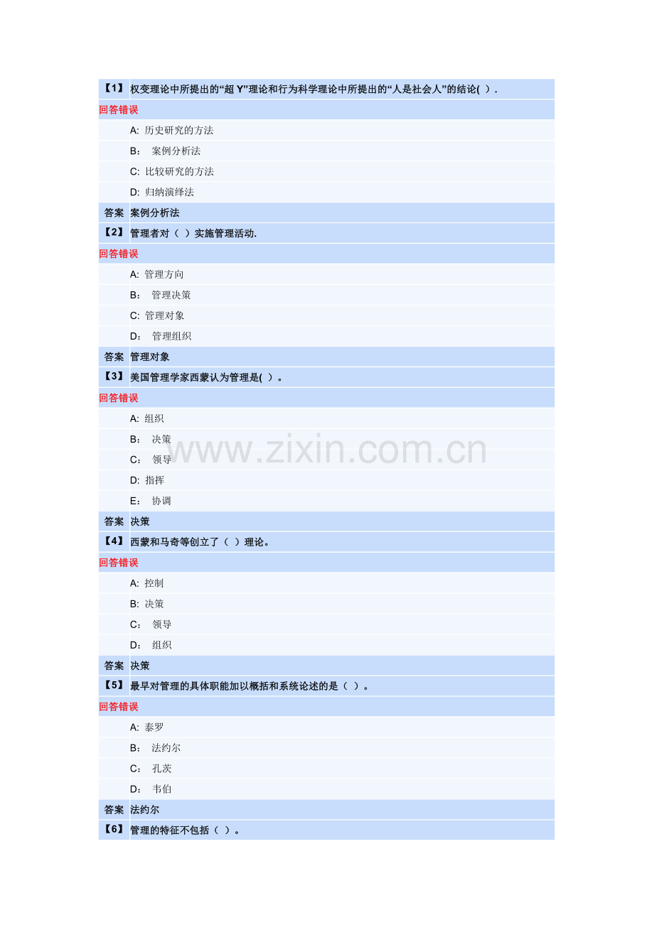 管理学第一套作业.doc_第1页