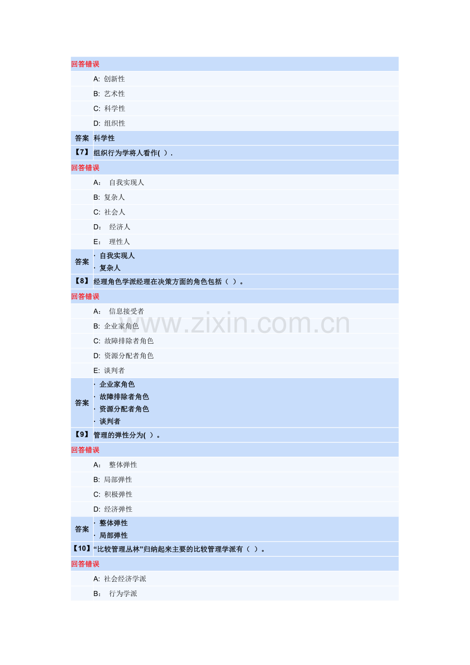 管理学第一套作业.doc_第2页