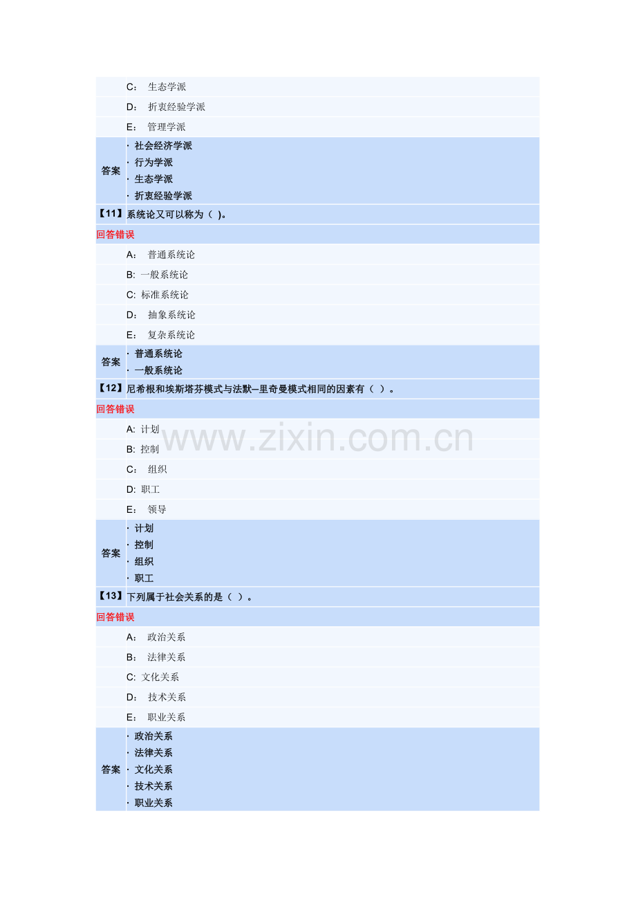 管理学第一套作业.doc_第3页