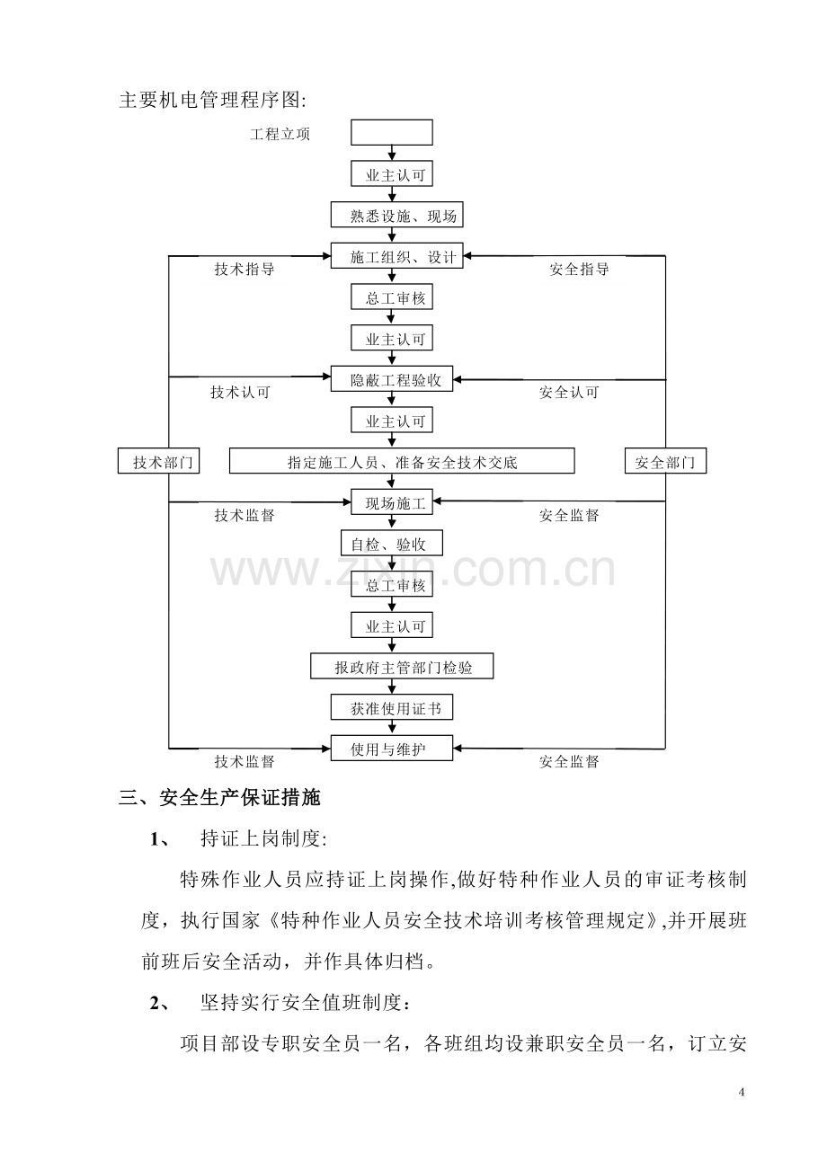 安全文明保证措施(内容).doc_第2页