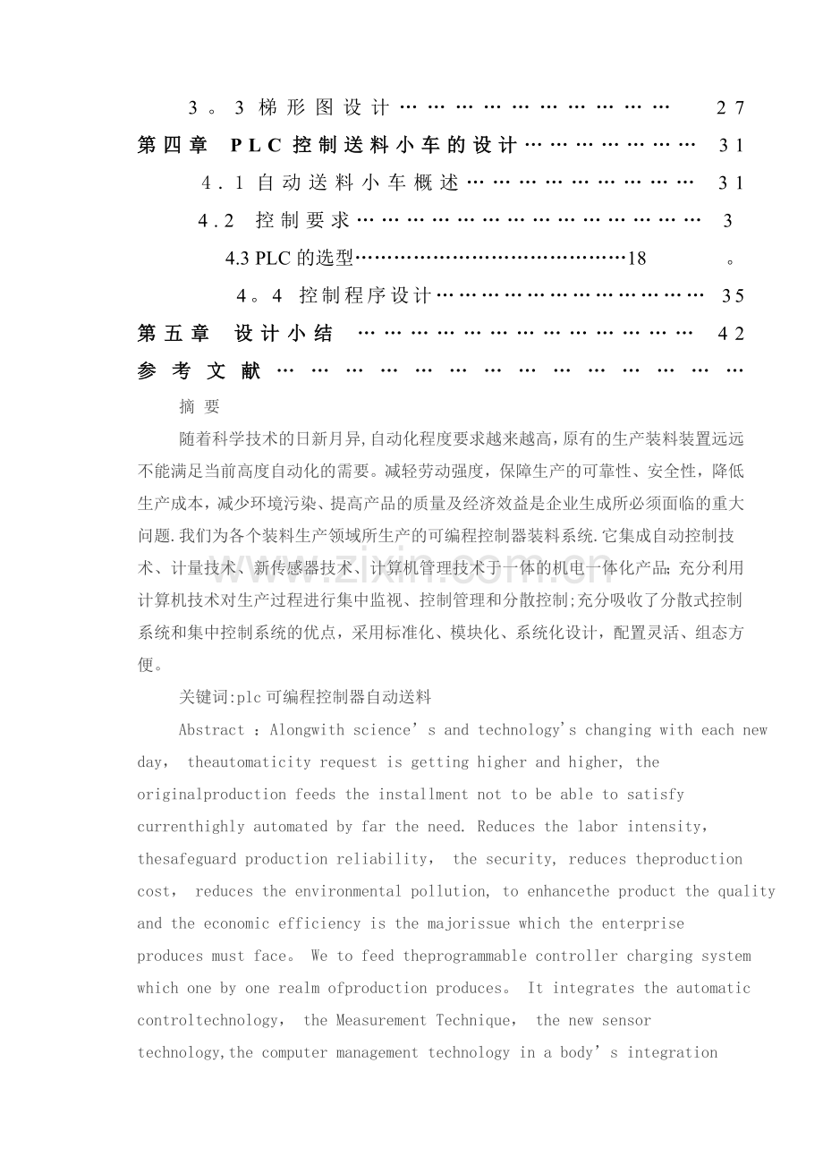 论文送料小车控制系统的总体设计方案.doc_第2页