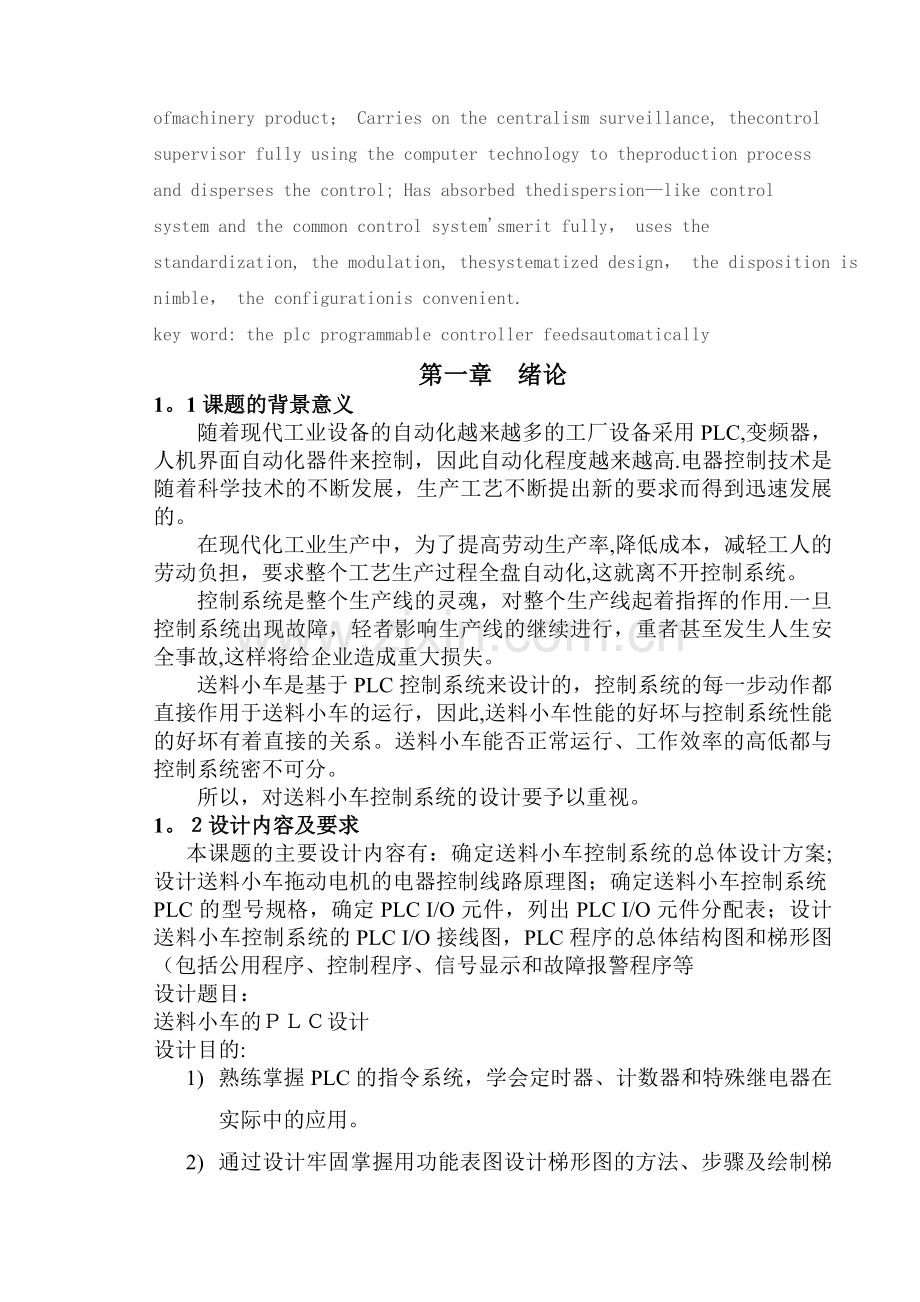 论文送料小车控制系统的总体设计方案.doc_第3页