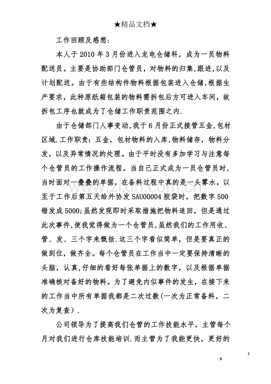 仓库主管年终工作总结.doc_第3页