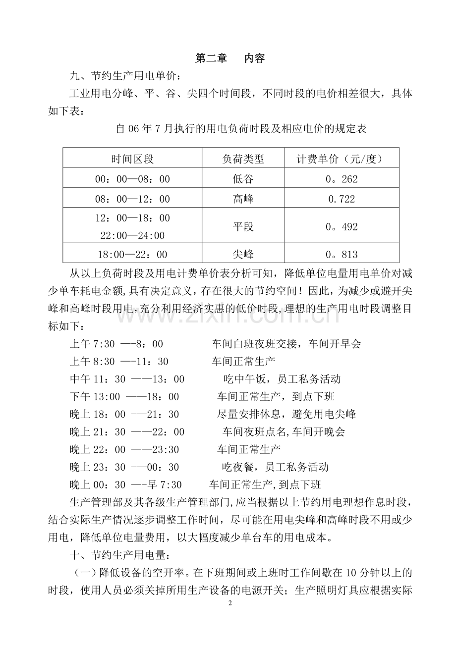 生产节约用电管理规定.doc_第2页