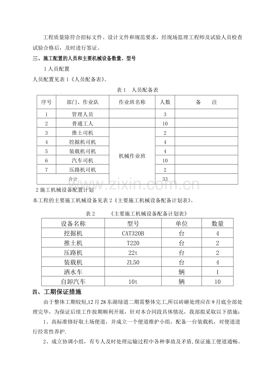 砖渣处理方案.doc_第2页