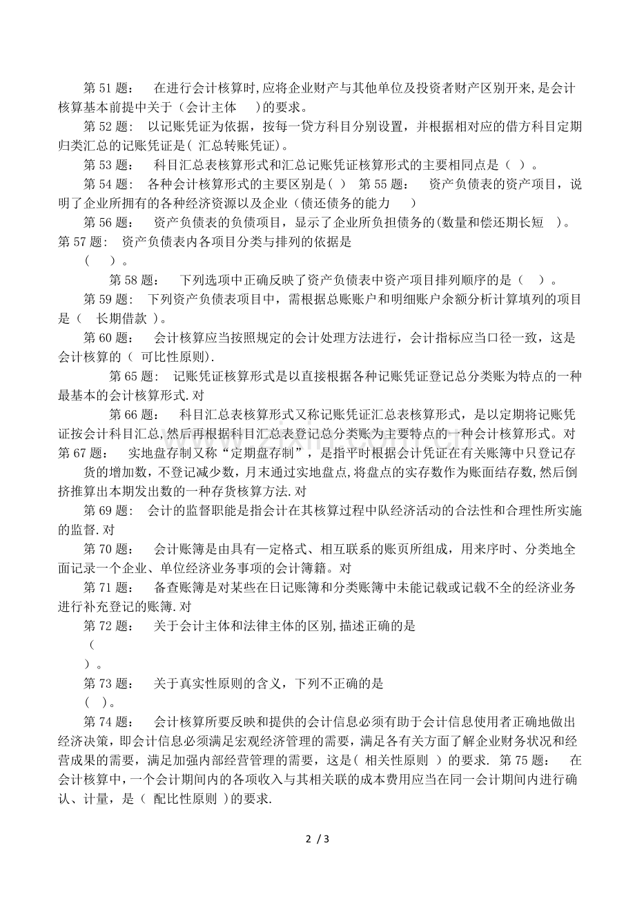 个别会计报表与合并会计报表是会计报表按照.doc_第2页