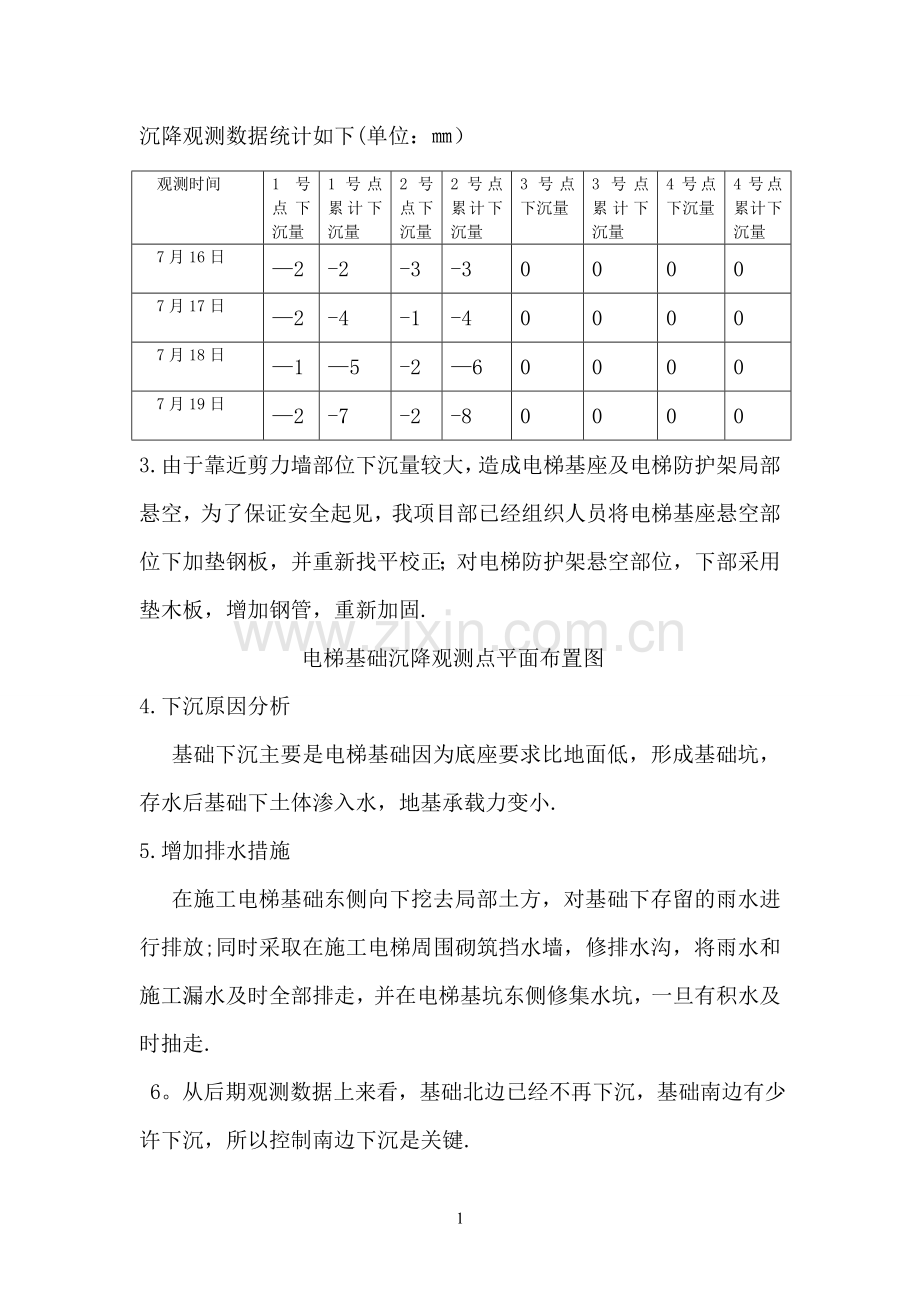 电梯基础处理方案.doc_第2页