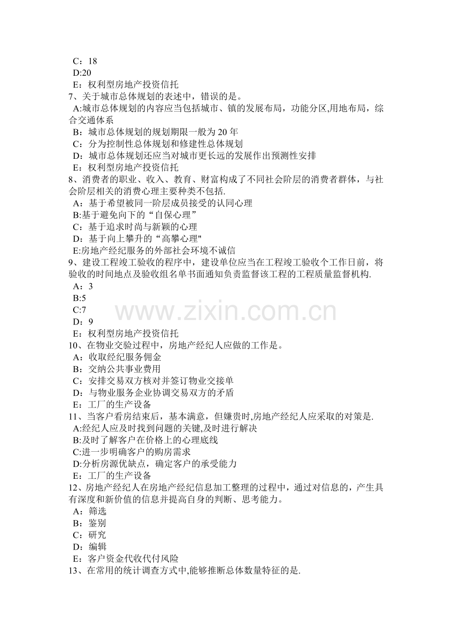 上半年四川省房地产经纪人制度与政策基础立法目的及依据考试题.docx_第2页