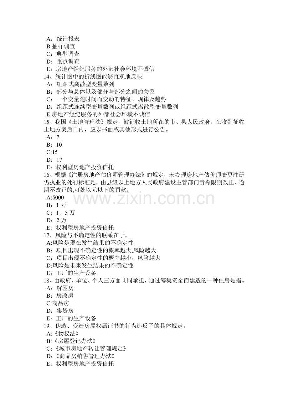 上半年四川省房地产经纪人制度与政策基础立法目的及依据考试题.docx_第3页