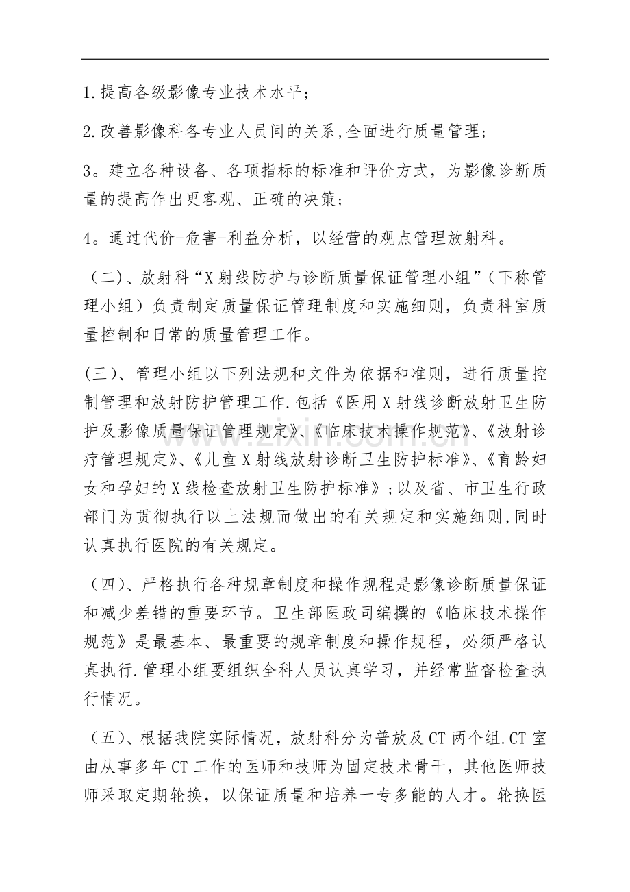 放射科各项规章制度.doc_第3页