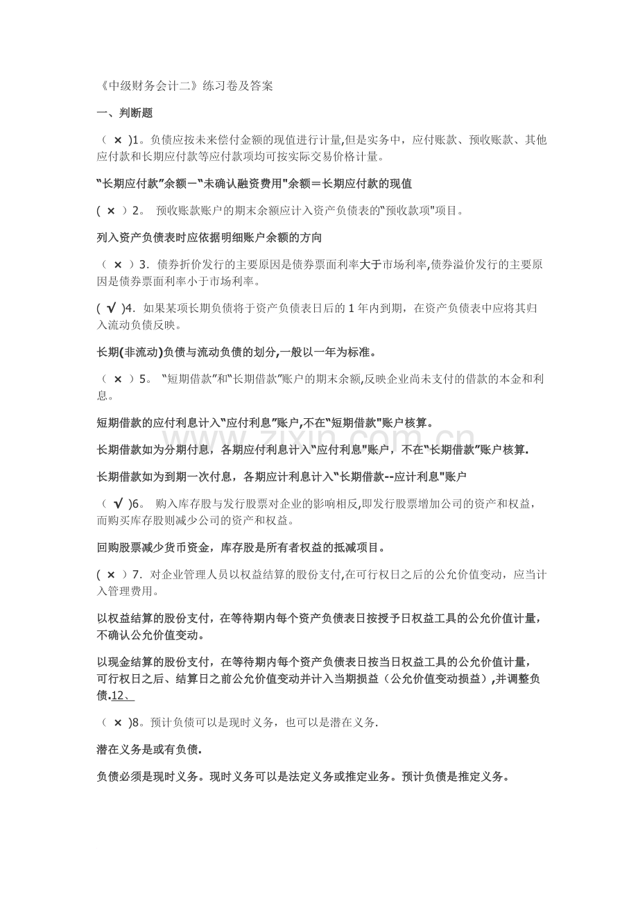 中级财务会计二习题.doc_第1页