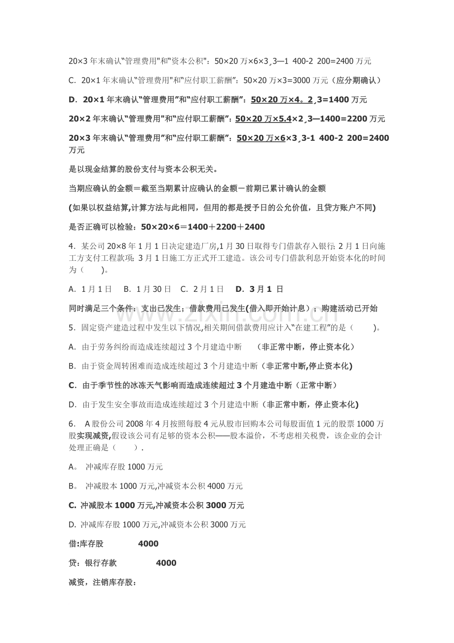 中级财务会计二习题.doc_第3页