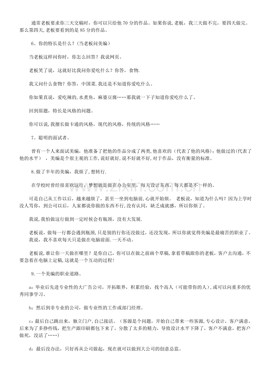 一个平面设计师的经验分享.doc_第2页