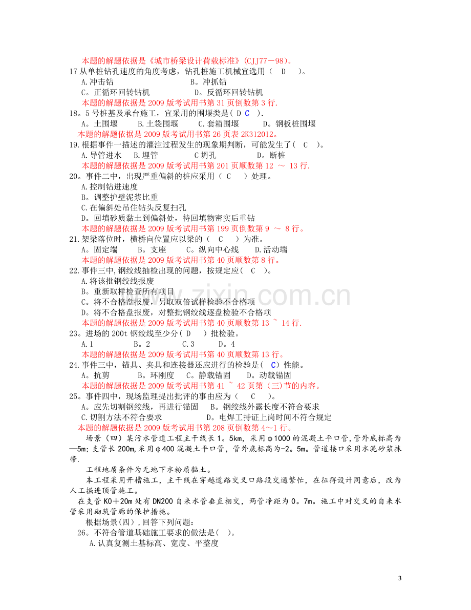 二级建造师市政公用二级建造师复习题集.doc_第3页