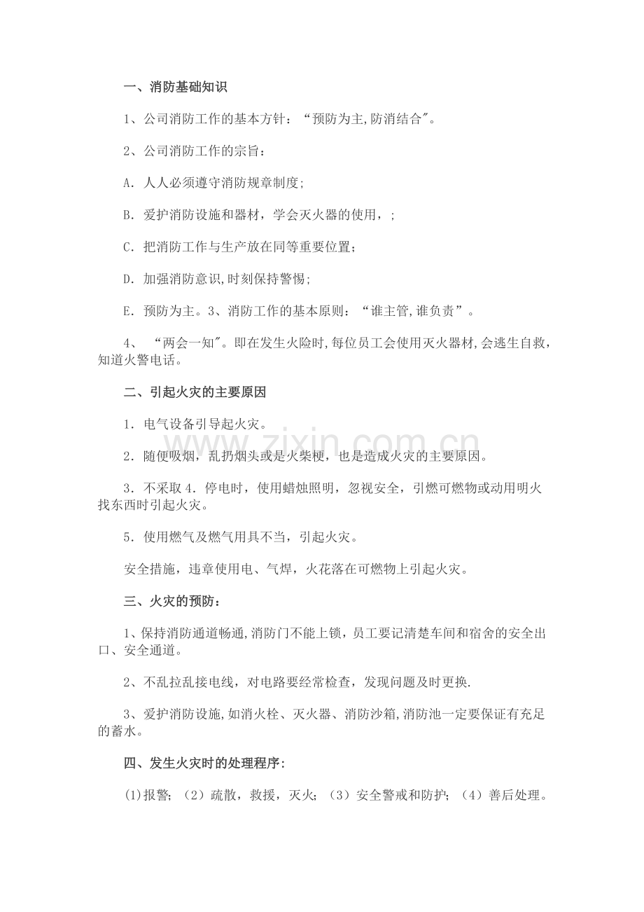 消防安全教育.docx_第1页