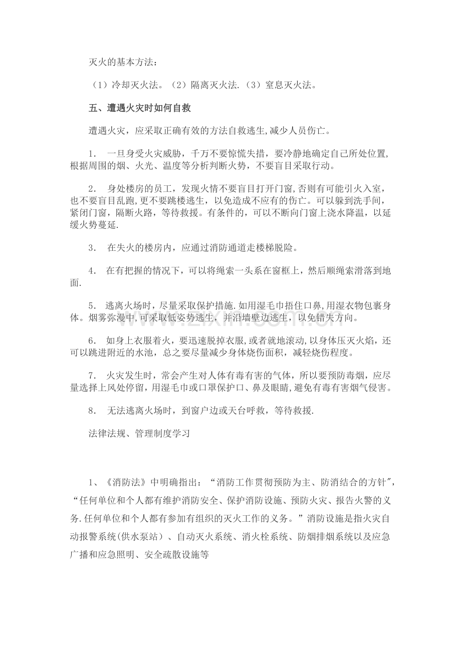 消防安全教育.docx_第2页