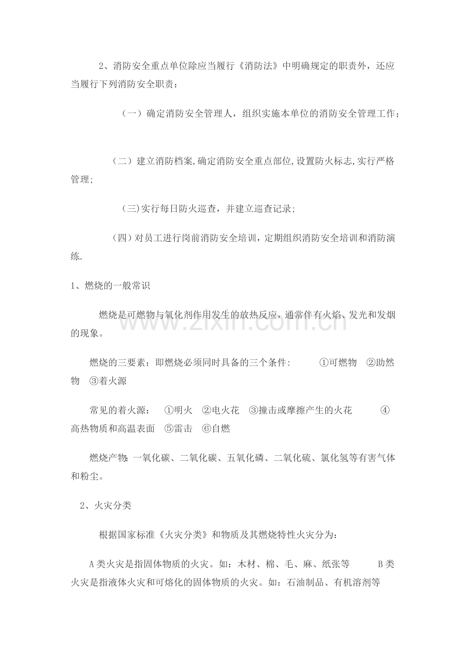 消防安全教育.docx_第3页