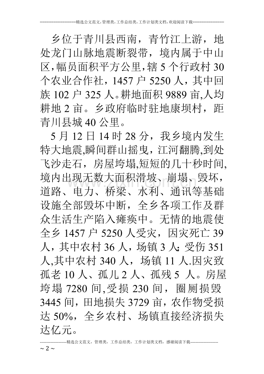 乡镇向市财政局的工作汇报材料.doc_第2页