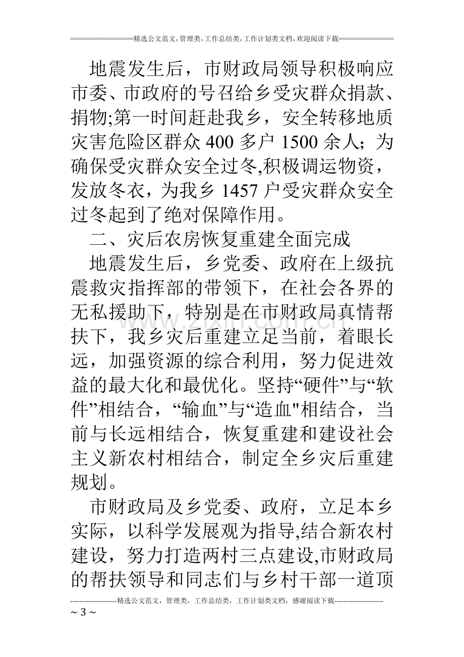 乡镇向市财政局的工作汇报材料.doc_第3页