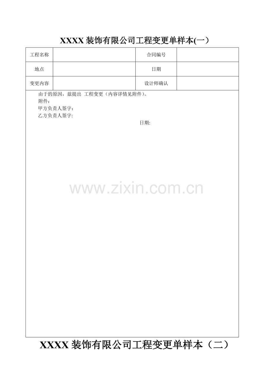 工程变更单样本47850.doc_第1页